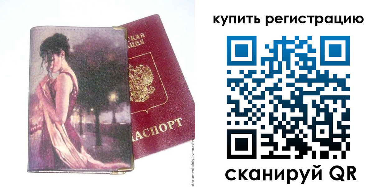 временная регистрация поиск в Новочеркасске