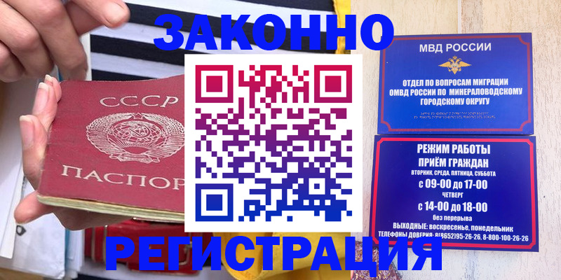 прописка иностранных граждан в Новочеркасске
