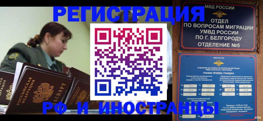 временная регистрация недорого в Новочеркасске