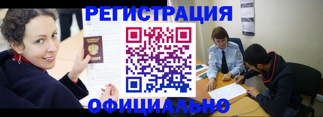 прописка законно в Новочеркасске
