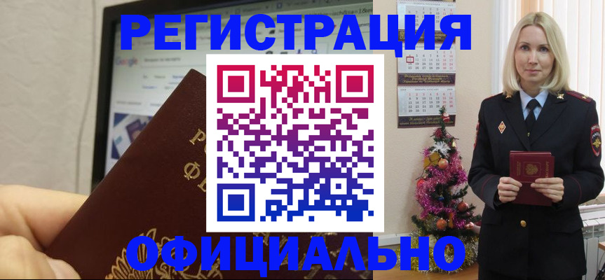 временная регистрация для всех в Новочеркасске