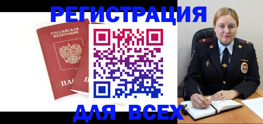 временная регистрация в квартире в Новочеркасске